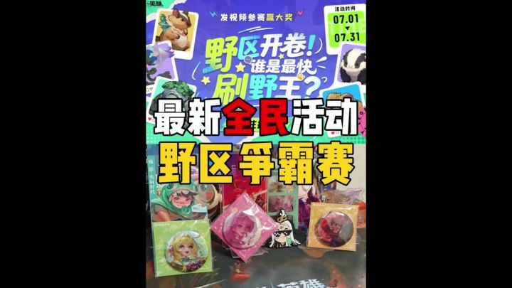 野区争霸赛!截图
