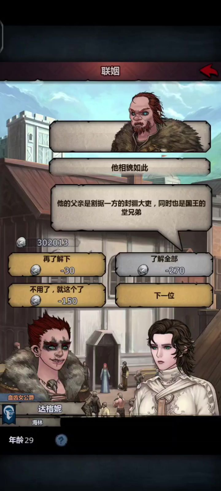 那问题来了截图