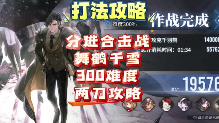 【向烟火许愿吧】白荆回廊分进合击战舞鹤织雪300难度两刀攻略截图