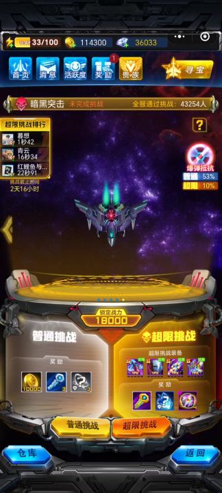 雷霆战机启用预设掉战力截图