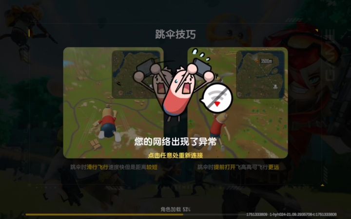 满格网说我网络异常???截图