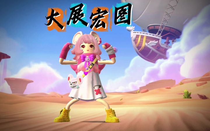 香肠大展宏图截图