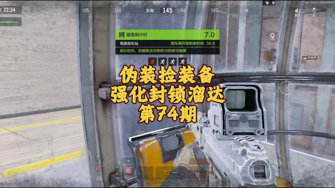 暗区突围：强化封锁狗牌撤离，有实力截图