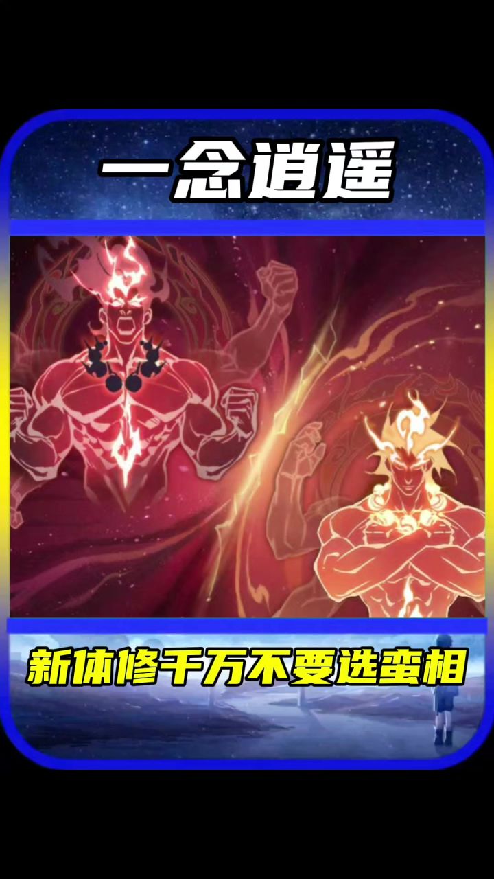 嘶，新体修恐怖如斯截图