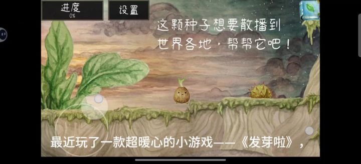 用失败谱写成长，《发芽啦》中的治愈冒险截图