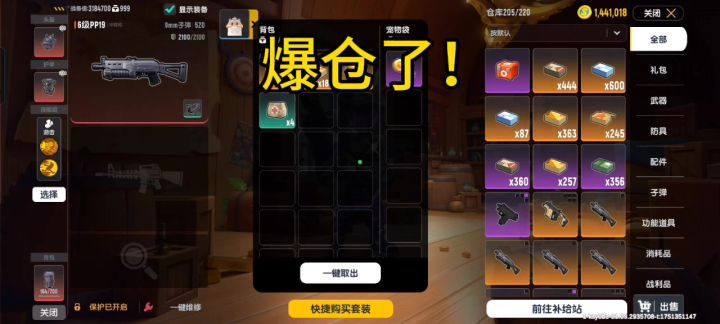 爆仓了！截图