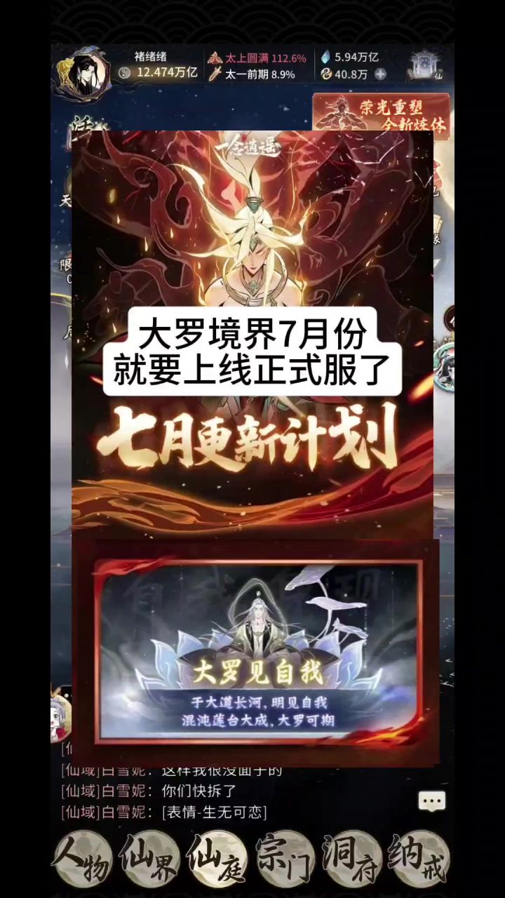 大罗境界7月份就要上线正式服了截图