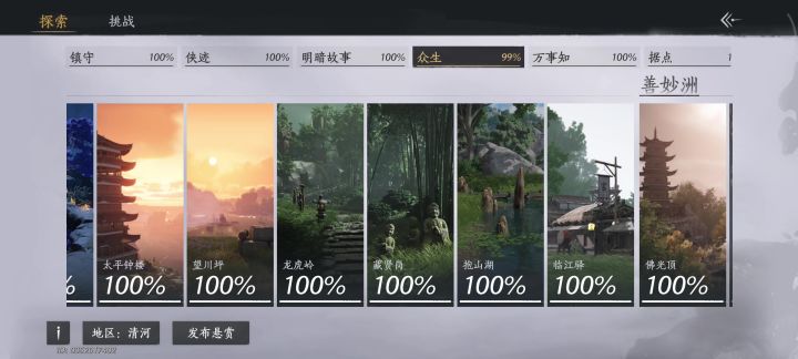 藏贤岗隐藏宝箱截图