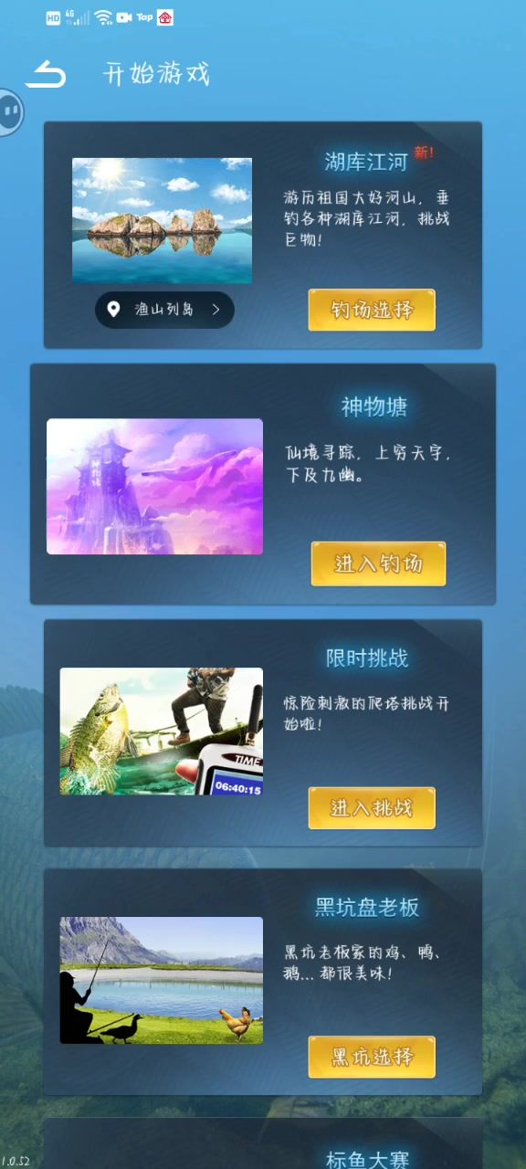 天天钓鱼TapTap测试版截图