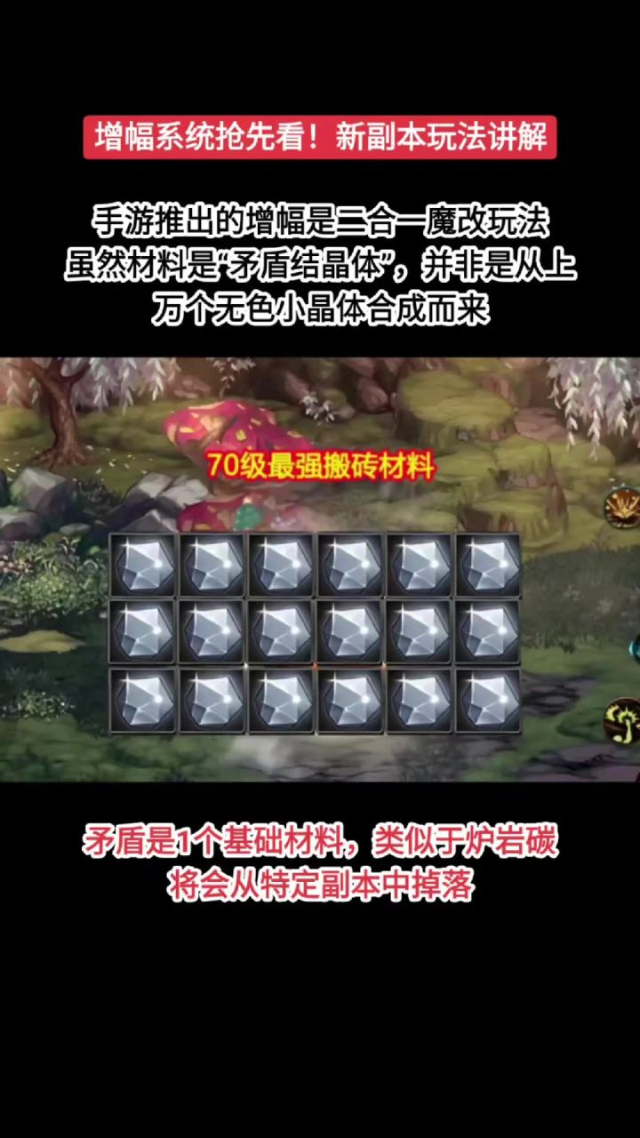 增幅系统抢先看！新副本玩法机制全面讲解截图