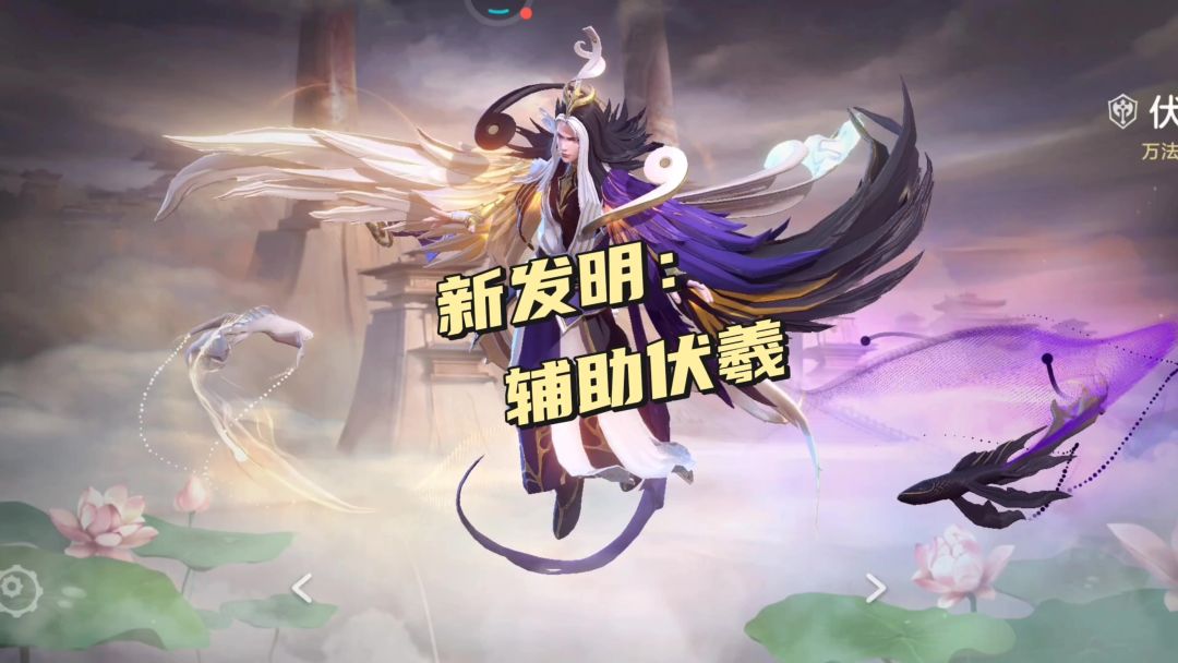 伏羲解锁新逆天玩法截图