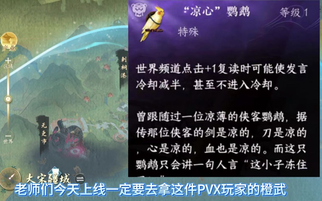 逆水寒手游今天必做任务，PVX党橙武，PVX橙武，凉心鹦鹉获取方截图