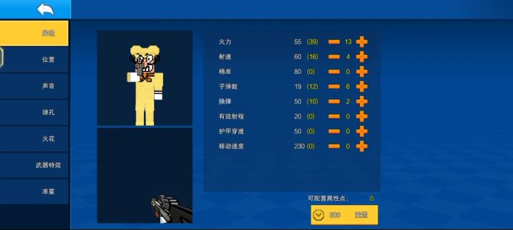 做了把小手枪截图