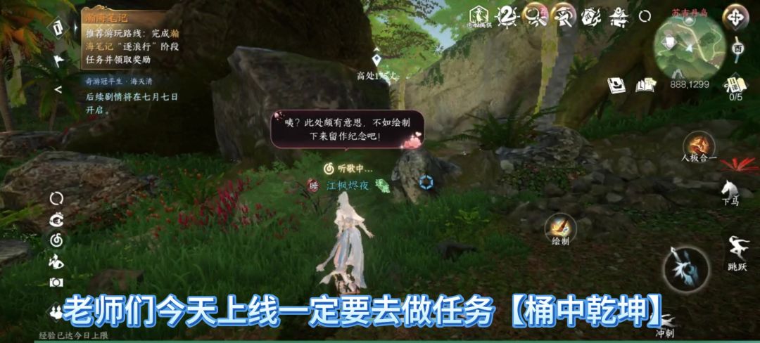 逆水寒手游今天上线必做任务桶中乾坤，桶中乾坤怎么做，截图