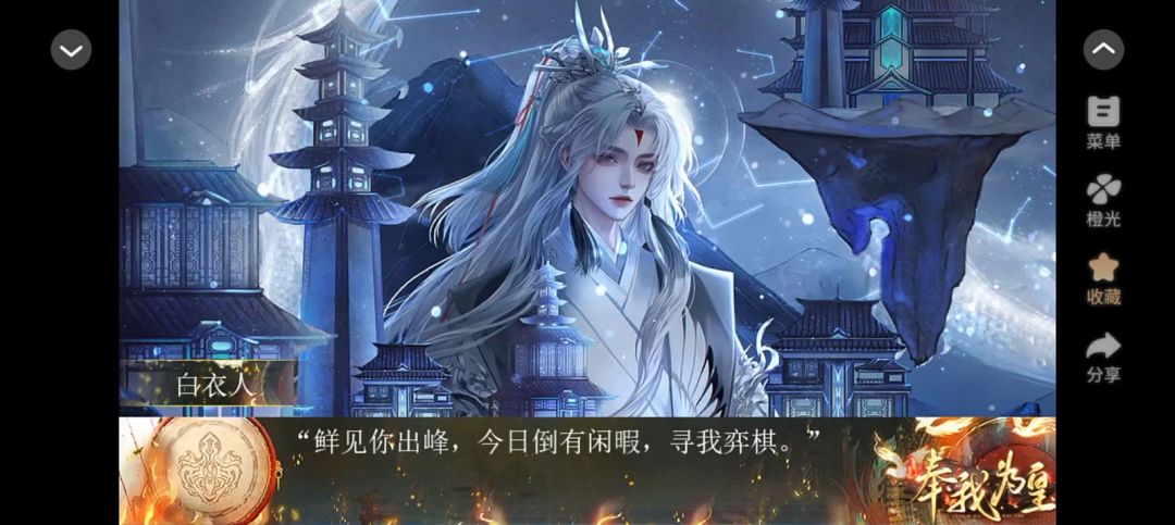奉我为皇截图