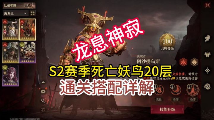 龙息神寂S2赛季死亡妖鸟20层通关搭配详解截图