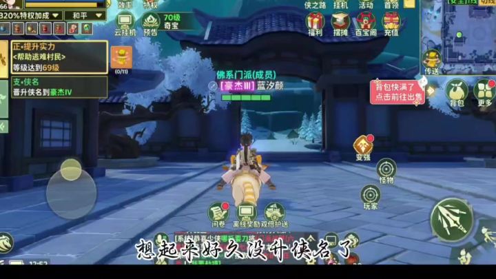 挑战一下一天最高升多少级侠名！截图