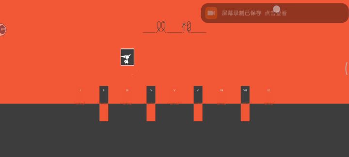 第三关囚笼攻略截图