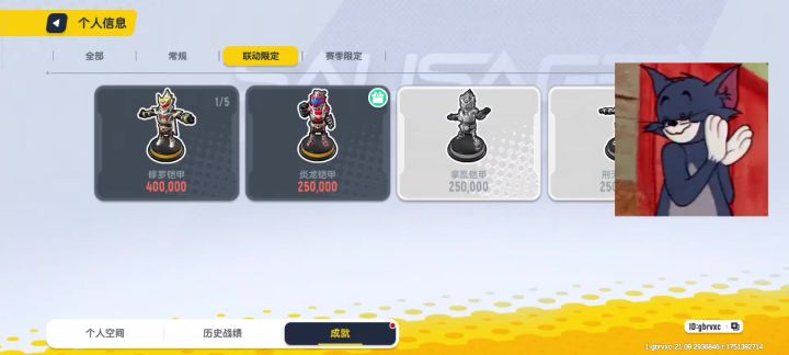 联动收藏品大家都集齐了吗?截图