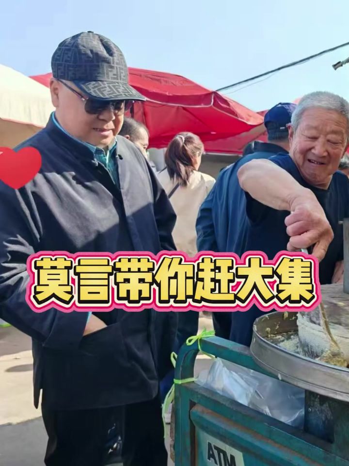 莫言带你赶大集截图
