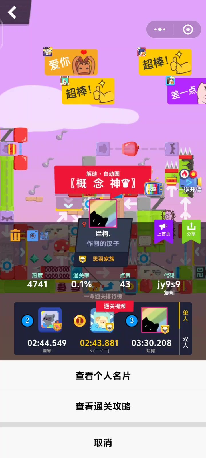 夺宝第二关攻略截图
