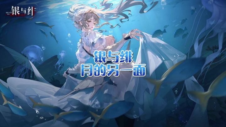《银与绯》 月的另一面截图