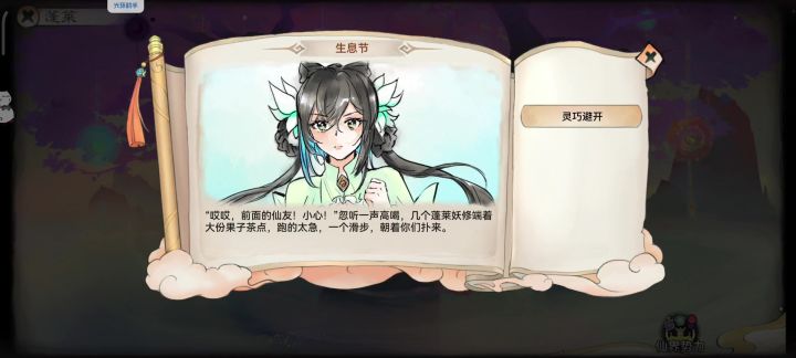 仙界势力 梼佬 任务截图