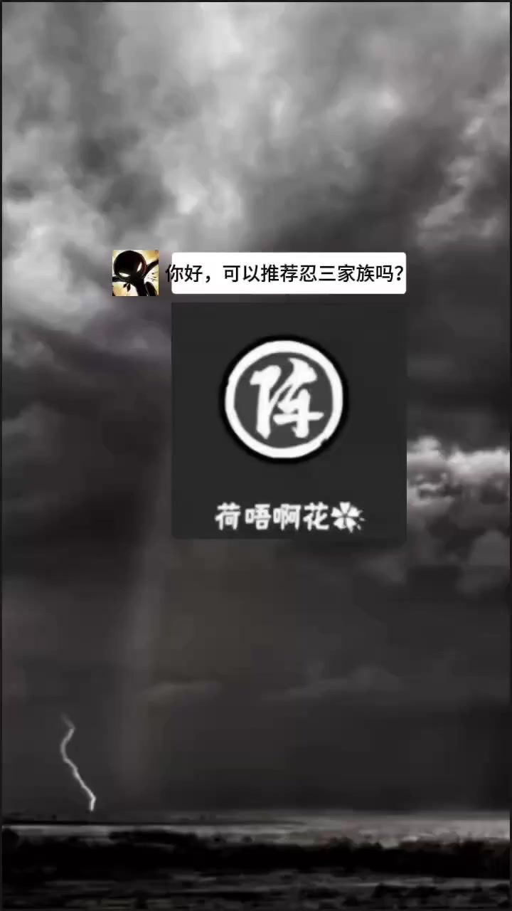 忍三 二服 醉樱花 欢迎各位忍忍的到来截图