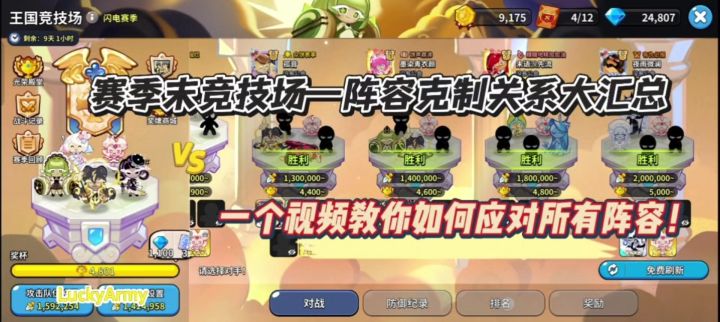 【饼干人王国】雷神赛季末竞技场阵容克制关系大汇总！截图