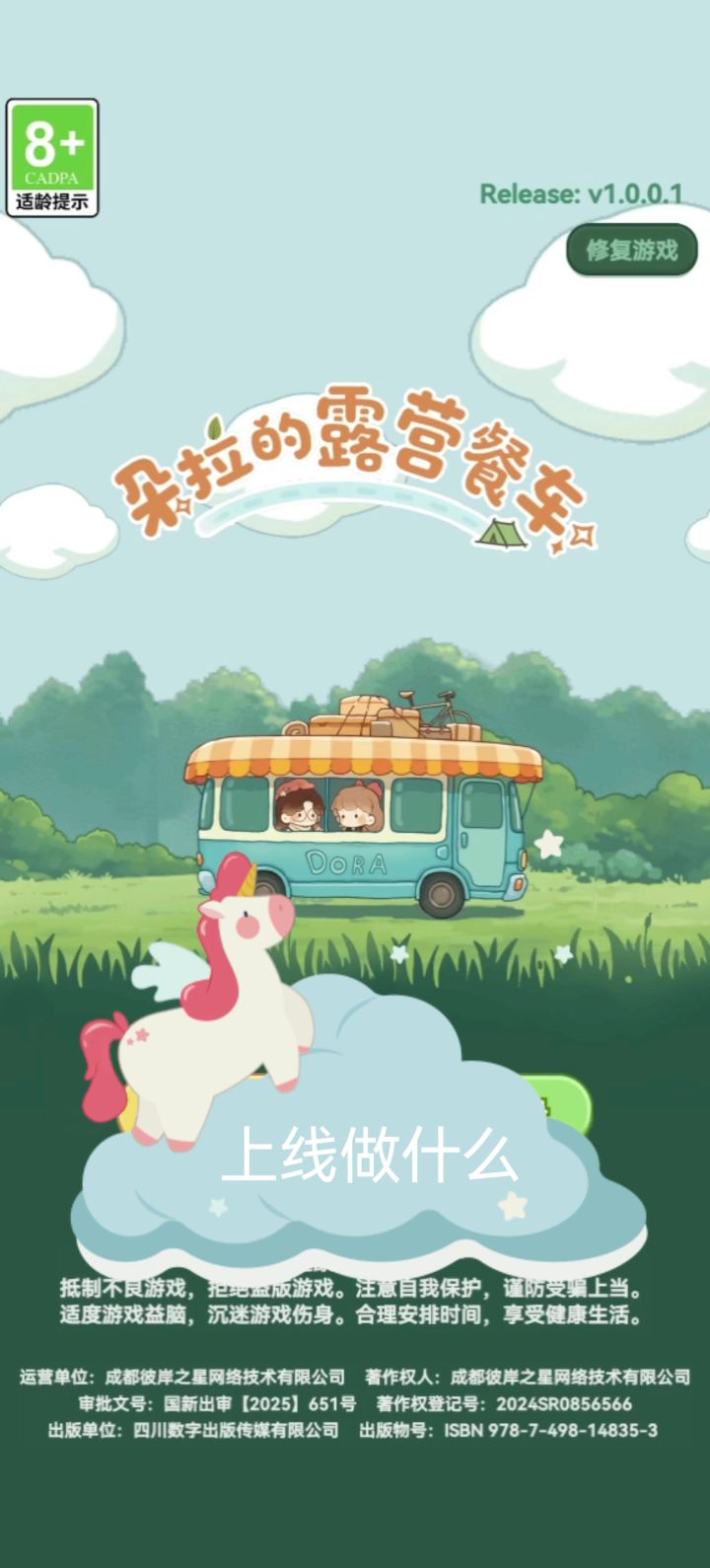 朵拉的露营餐车,上线都做点什么?🌸截图
