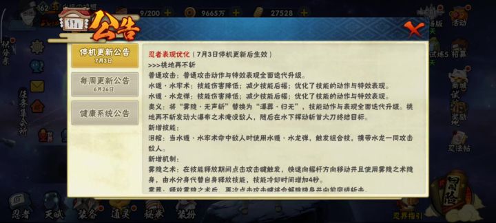 秽土再不斩版本平衡更新公告个人看法截图