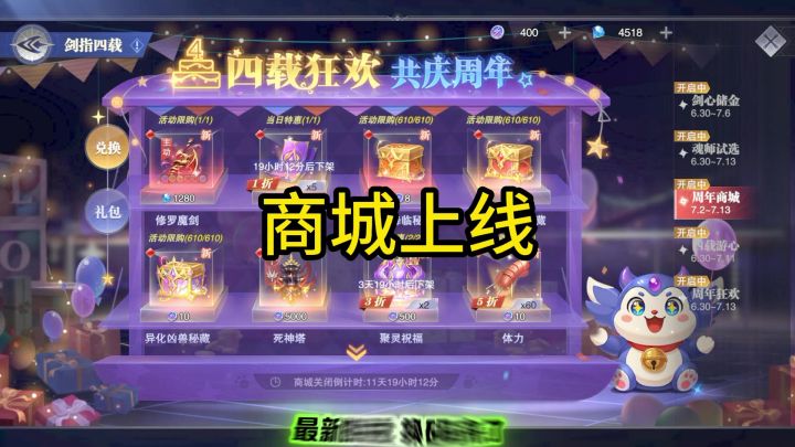 4周年商城上线你满意吗截图