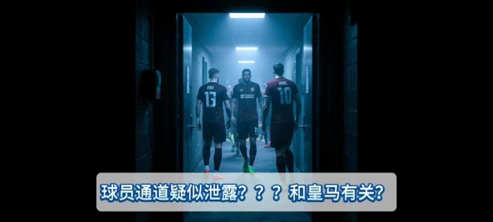 皇马?截图