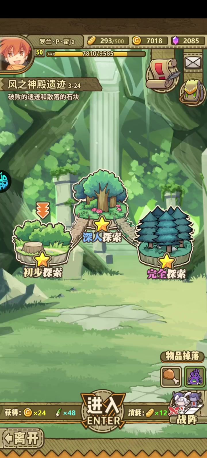 二星魔物主线截图