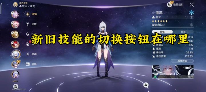 老角色改动后的新旧技能切换按钮截图