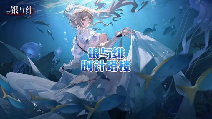 《银与绯》新人指引时计塔楼截图