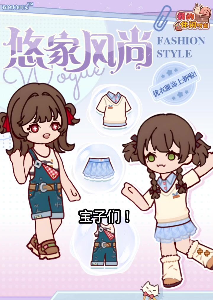 蜗居优衣服饰上新啦!截图