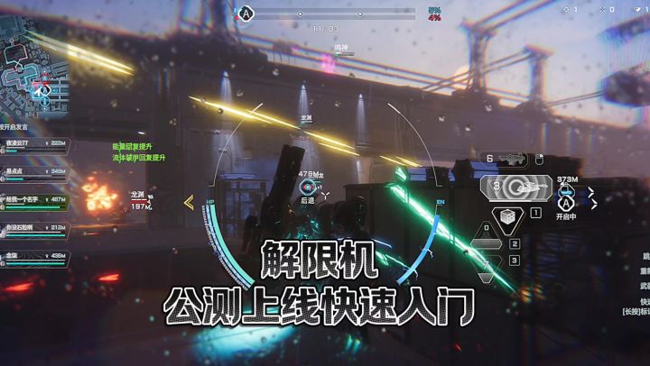 户外机甲的小伙伴们带你快速入门机甲战斗截图