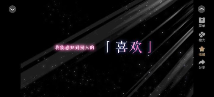 推荐橙光《猎心人》截图