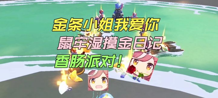 摸金派对✓截图