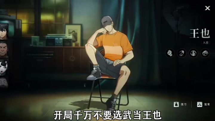 异人之下截图