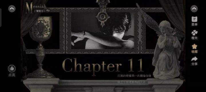 弥赛亚7截图