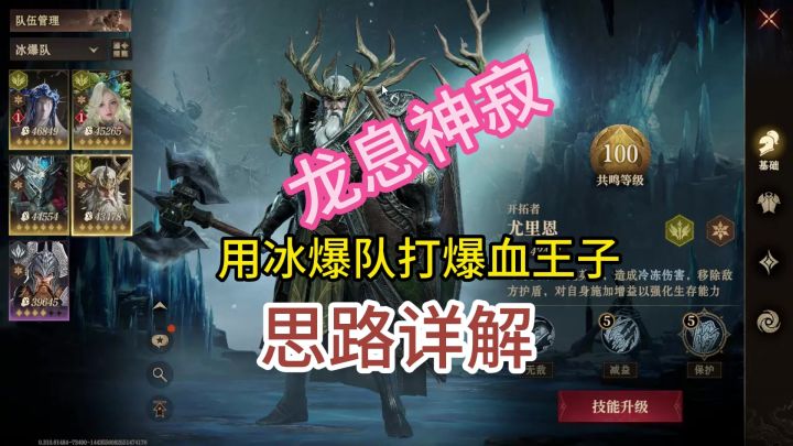 龙息神寂用冰爆队打爆血王子思路详解截图
