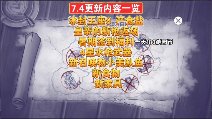 阿瑞斯病毒2:冰封王座8可产盐,暑期活动每日送180游园币!截图
