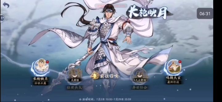 《天地劫幽城再临》长枪映月（一）截图
