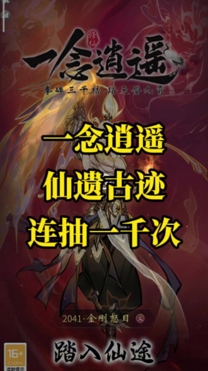 一念逍遥小世界满了吗?截图