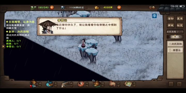 这次更新后也是拿捏李雷云了,刘氏别院通关!截图
