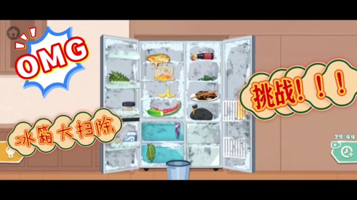 吼吼!!乱糟糟的冰箱，挑战大清理截图