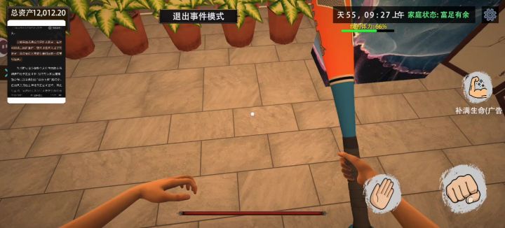 打僵尸（眩晕版）截图