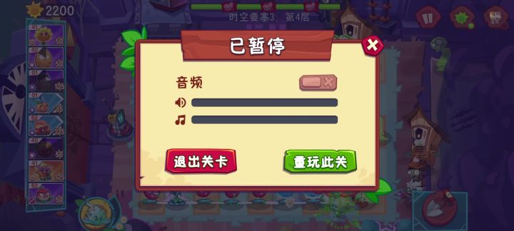 时空要塞3第4关通关攻略截图